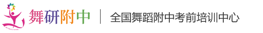 舞研少兒，讓每個(gè)孩子會(huì)跳舞有氣質(zhì)